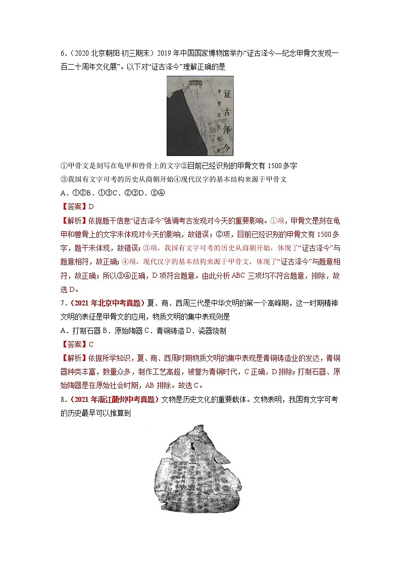 第5课 青铜器与甲骨文 作业 初中历史人教部编版七年级上册（2021年）第3页