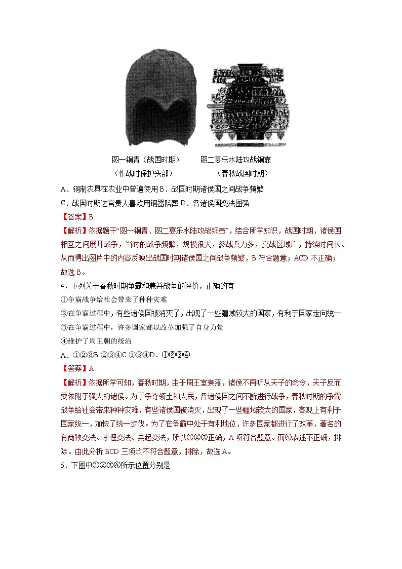 第7课 战国时期的社会变化 作业 初中历史人教部编版七年级上册（2021年） 练习02