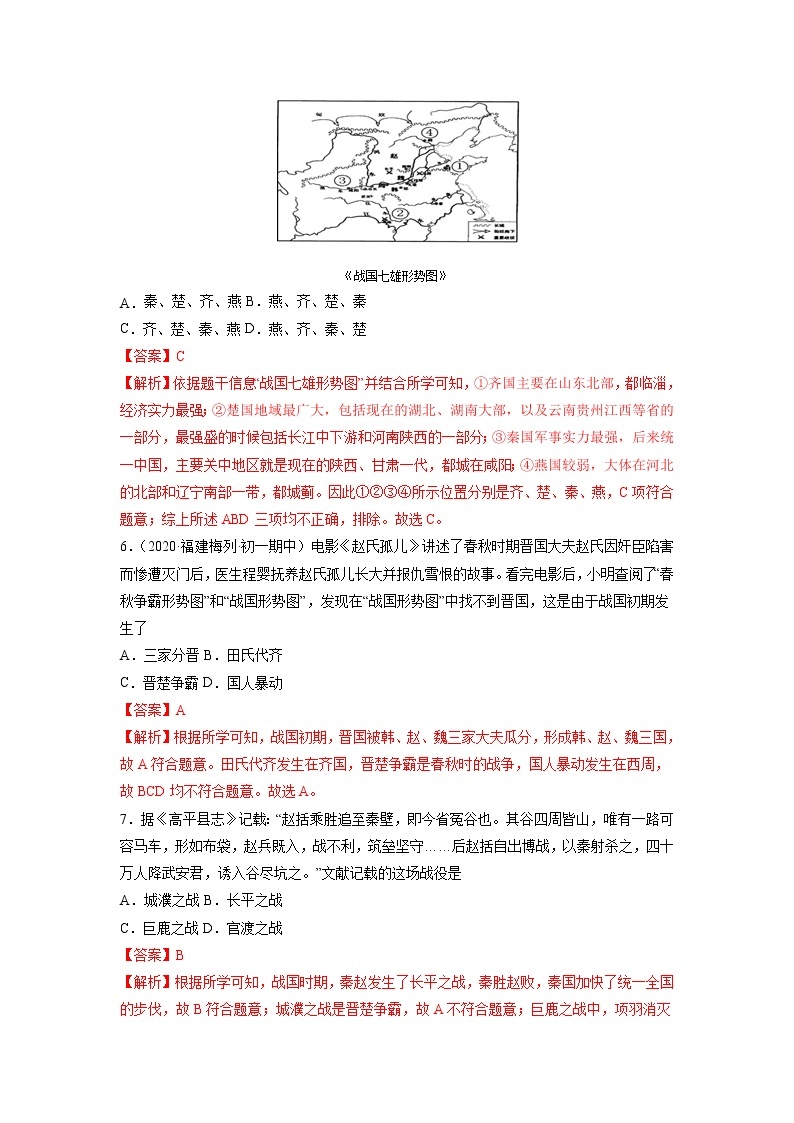 第7课 战国时期的社会变化 作业 初中历史人教部编版七年级上册（2021年） 练习03