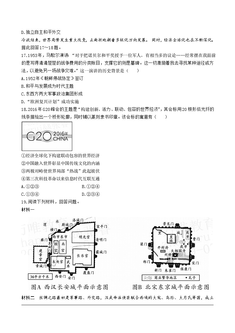 2017年陕西省初中毕业学业考试真题—历史第2页