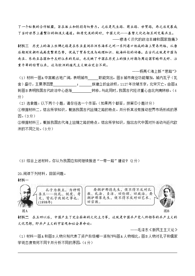 2017年陕西省初中毕业学业考试真题—历史第3页