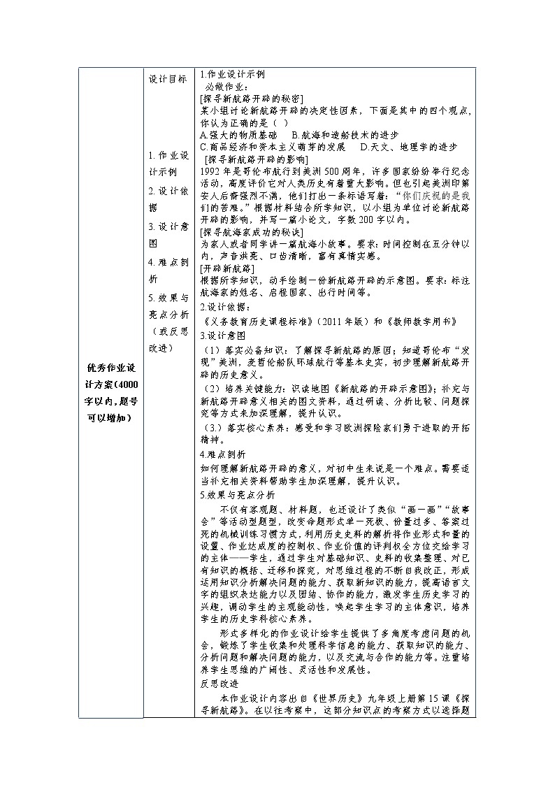 《探寻新航路》课后练习作业设计第2页