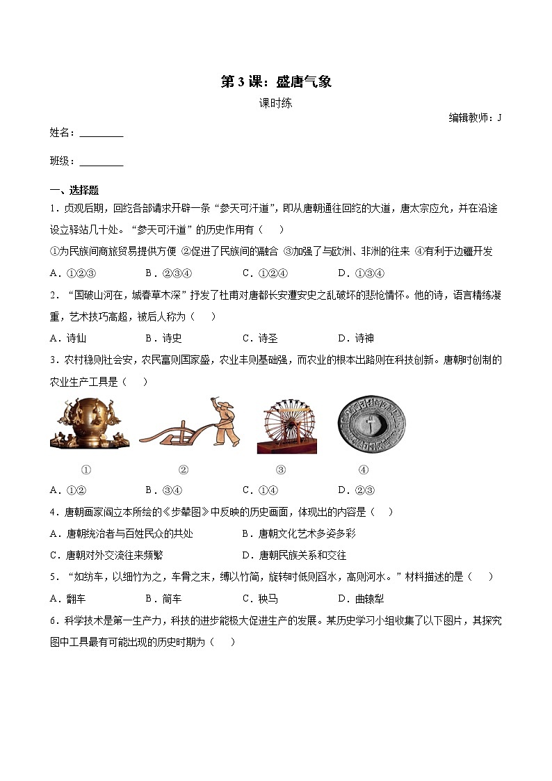 第3课 盛唐气象  课时练（含解析）第1页