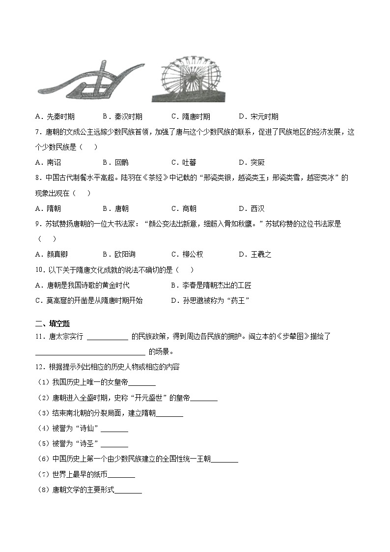 第3课 盛唐气象  课时练（含解析）第2页