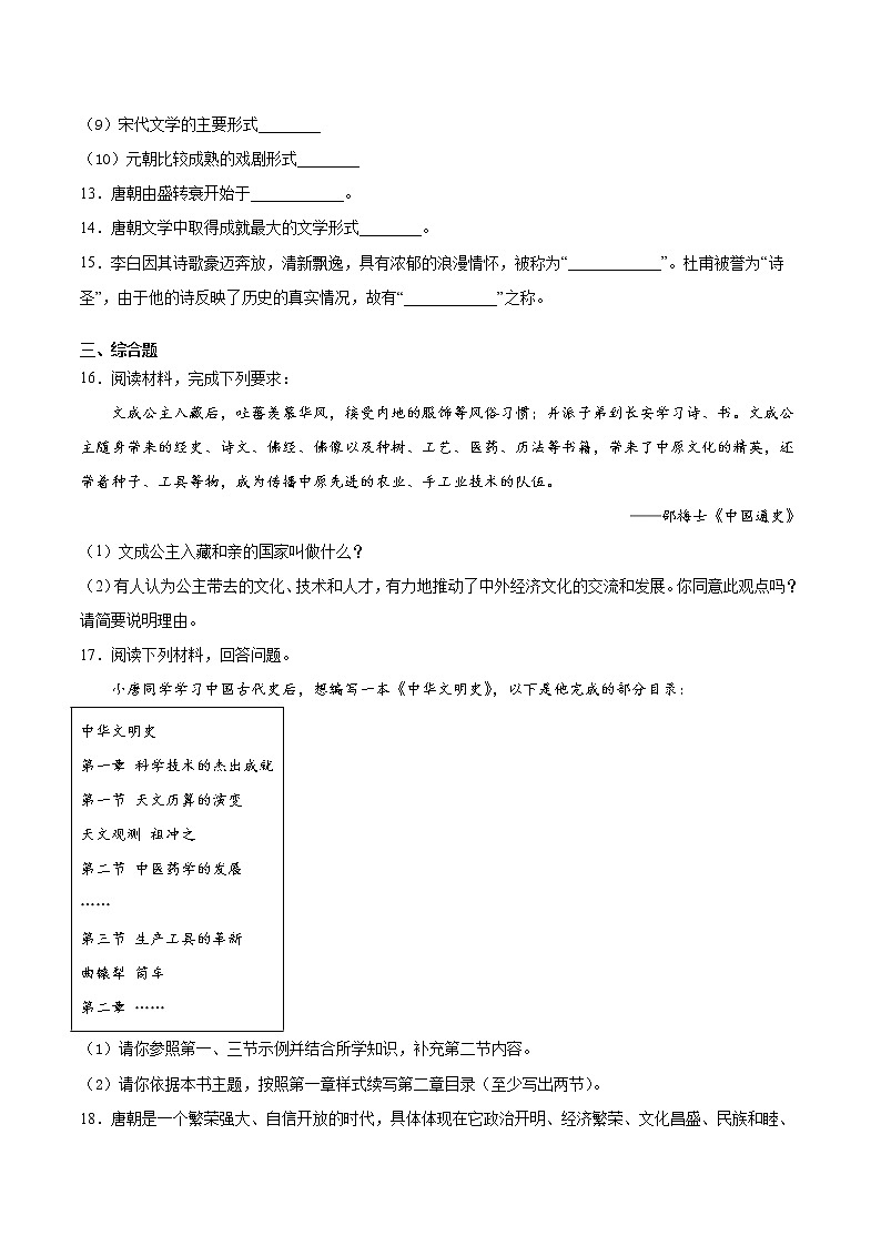 第3课 盛唐气象  课时练（含解析）第3页