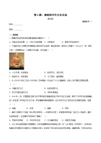 初中人教部编版第4课 唐朝的中外文化交流课时训练