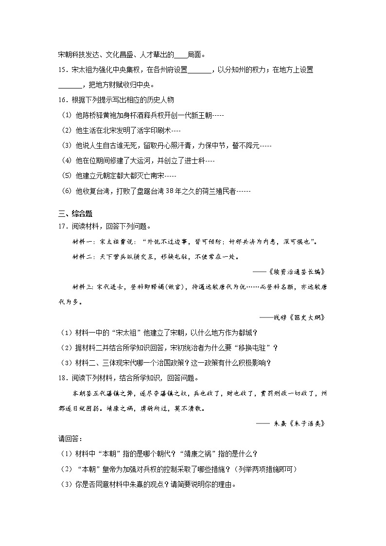 第6课 北宋的政治  课时练（含解析）03