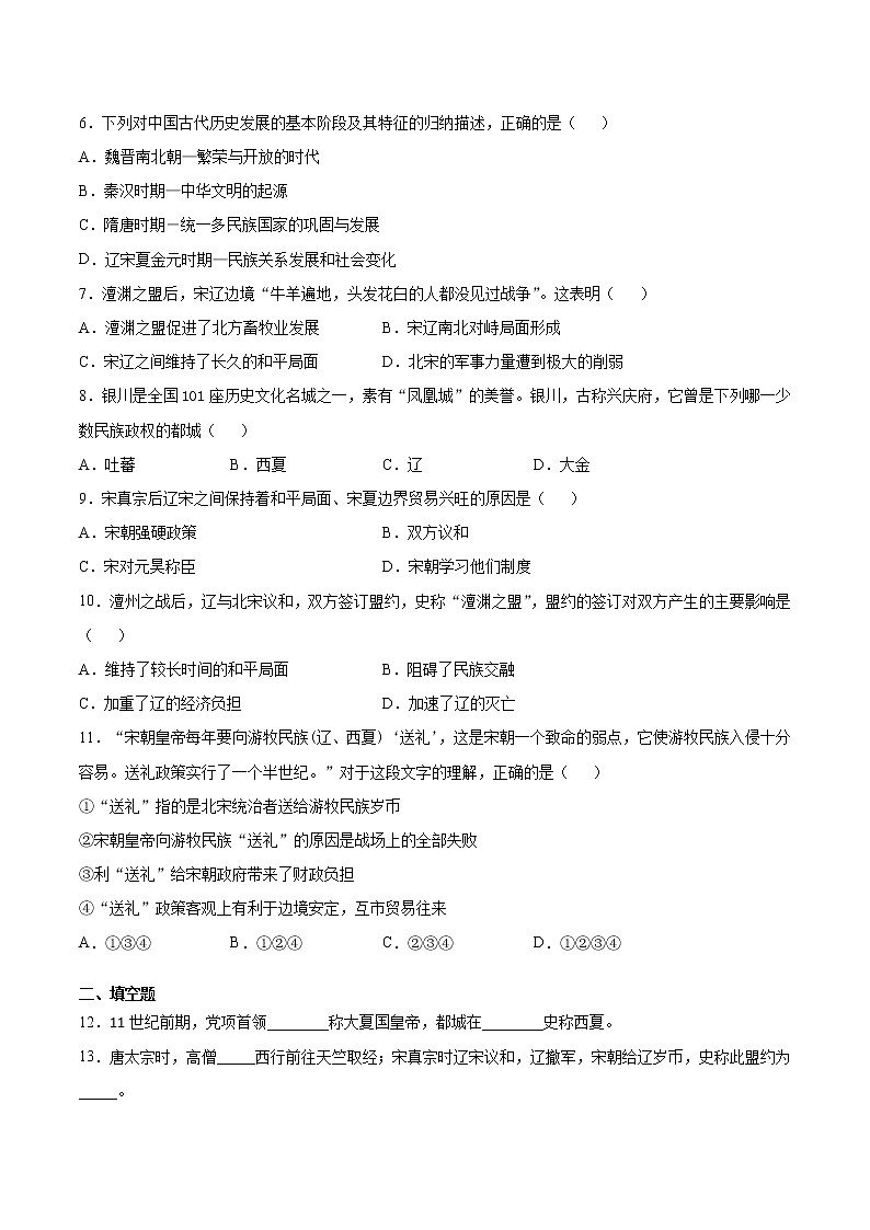 第7课 辽、西夏与北宋的并立  课时练（含解析）第2页