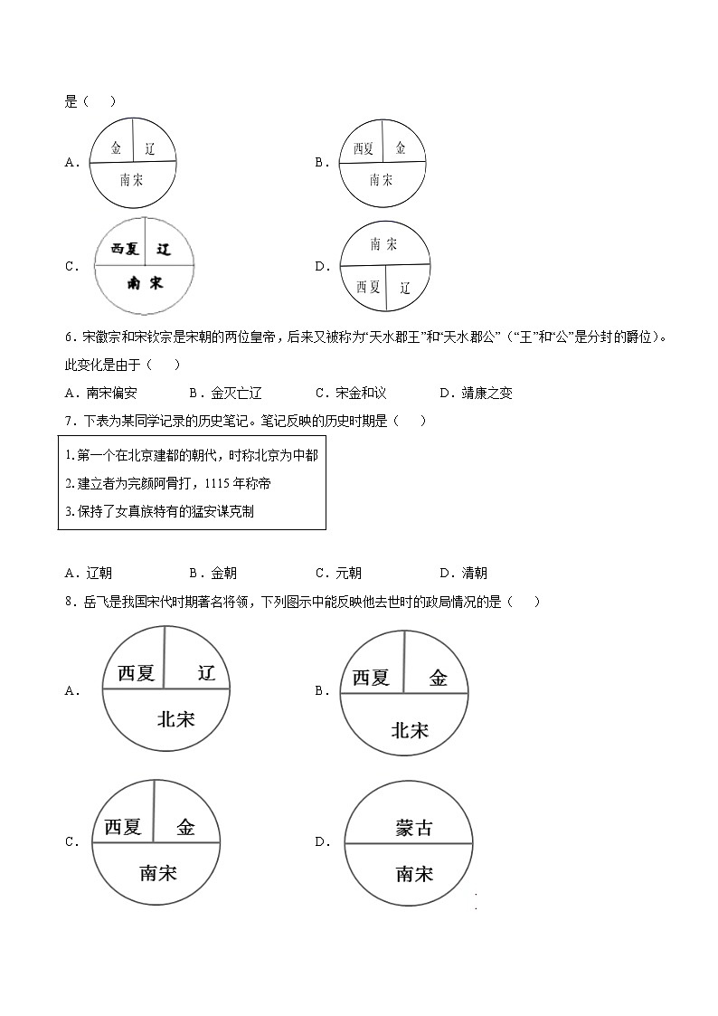 第8课 金与南宋的对峙  课时练（含解析）第2页