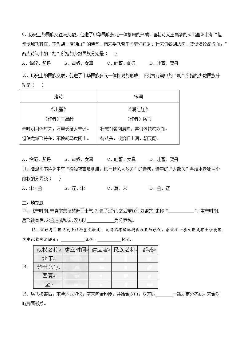 第8课 金与南宋的对峙  课时练（含解析）第3页