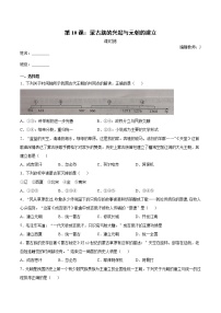 初中历史人教部编版七年级下册第二单元 辽宋夏金元时期：民族关系发展和社会变化第10课 蒙古族的兴起与元朝的建立课后练习题