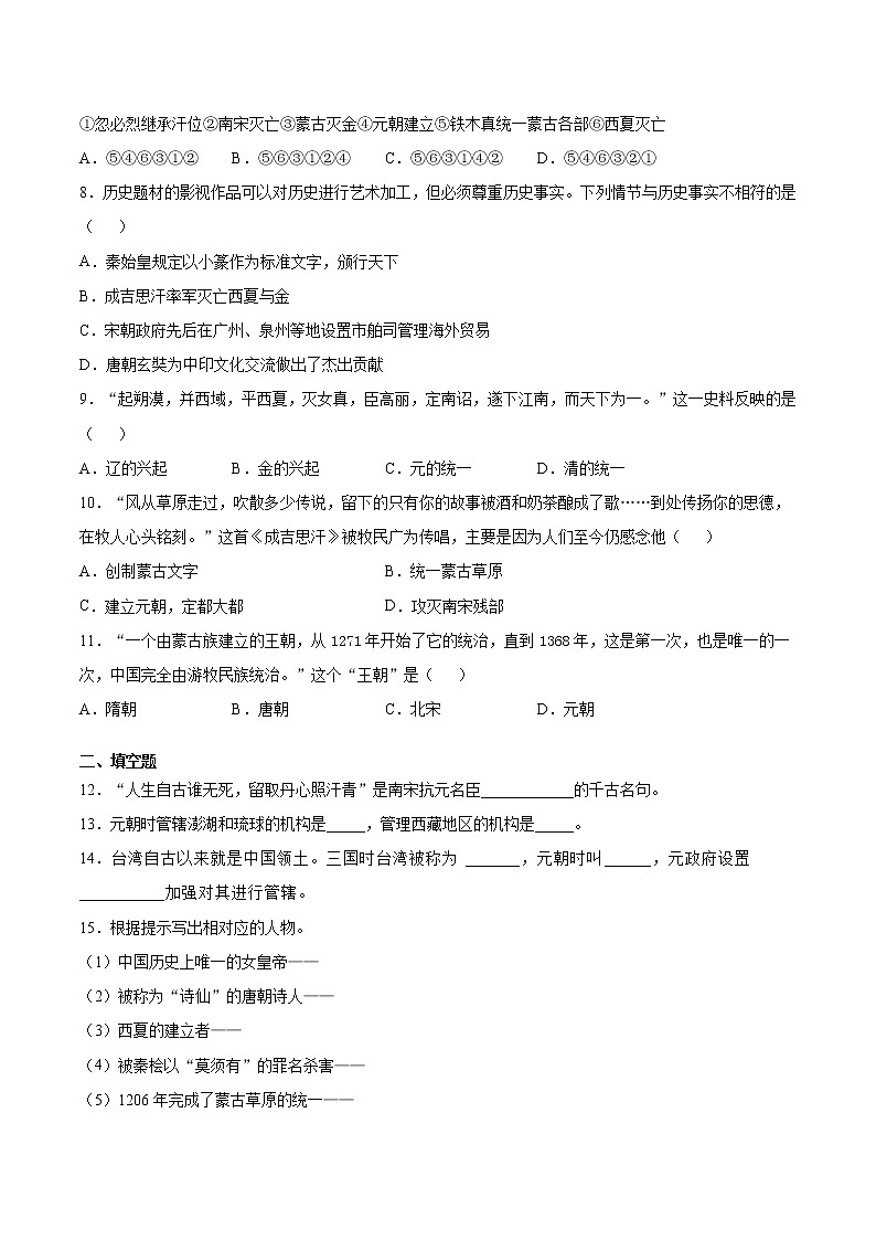 第10课 蒙古族的兴起与元朝的建立  课时练（含解析）02