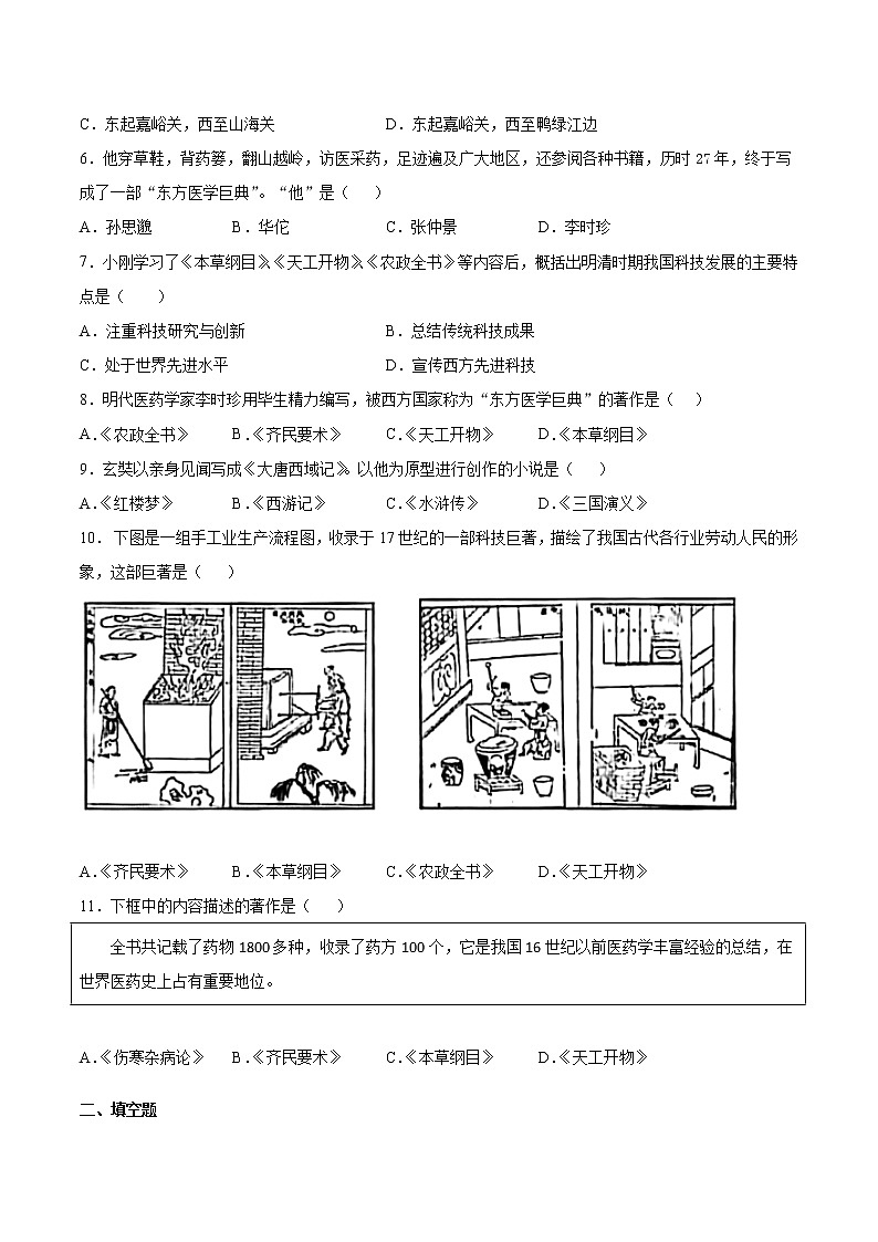第16课 明朝的科技、建筑与文学  课时练（含解析）02