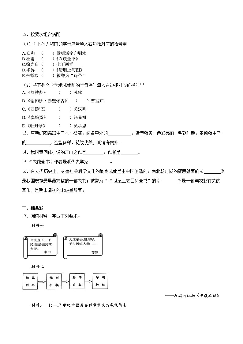 第16课 明朝的科技、建筑与文学  课时练（含解析）03