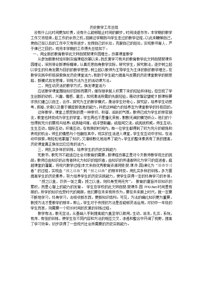 部编人教版历史9年级下册--工作总结第1页