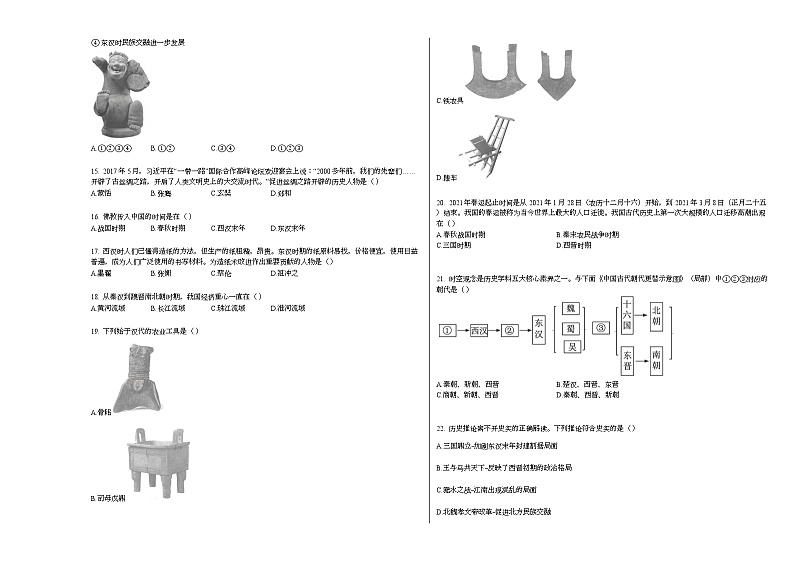 2020-2021学年四川省成都市邛崃市七年级（上）期末历史试卷部编版第2页