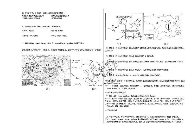 2020-2021学年四川省成都市邛崃市七年级（上）期末历史试卷部编版第3页
