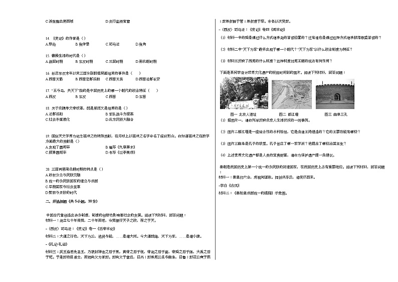 2020-2021学年河南省信阳市平桥区七年级（上）期末历史试卷部编版02