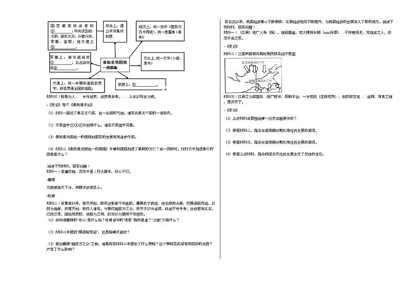 2020-2021学年河南省信阳市平桥区七年级（上）期末历史试卷部编版03