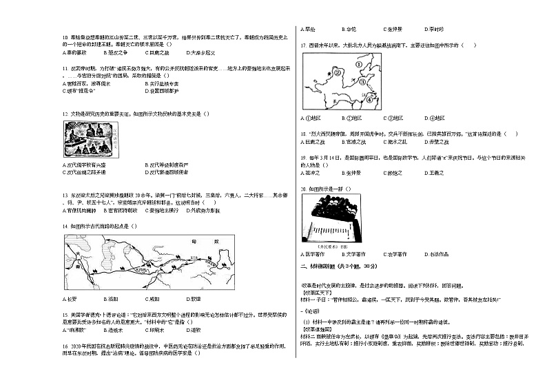 2020-2021学年山东省济宁市邹城市七年级（上）期末历史试卷部编版第2页
