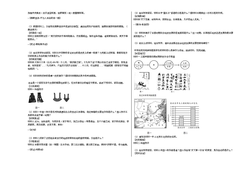 2020-2021学年山东省济宁市邹城市七年级（上）期末历史试卷部编版第3页