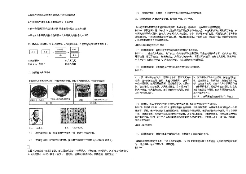 2020-2021学年山西省临汾市某校七年级（上）期末历史试卷部编版02