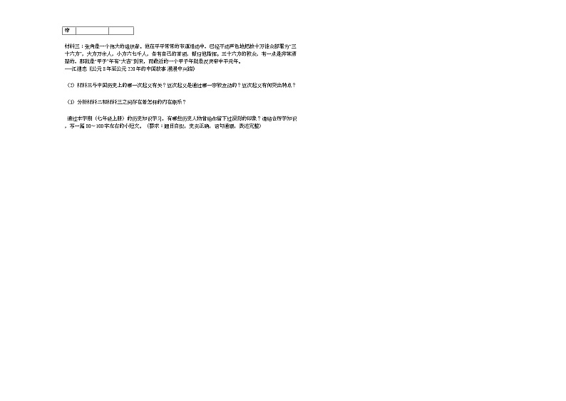 2020-2021学年河南省新乡市原阳县七年级（上）期末历史试卷部编版第3页