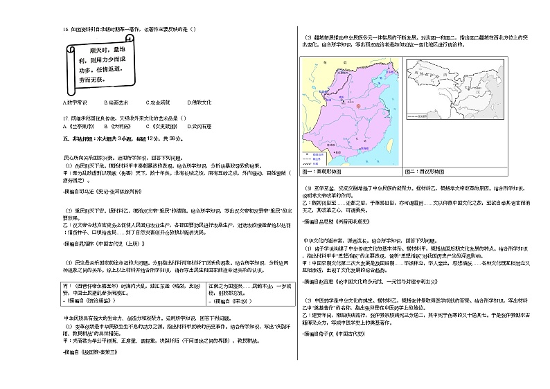 2020-2021学年江苏省连云港市七年级（上）期末历史试卷部编版02