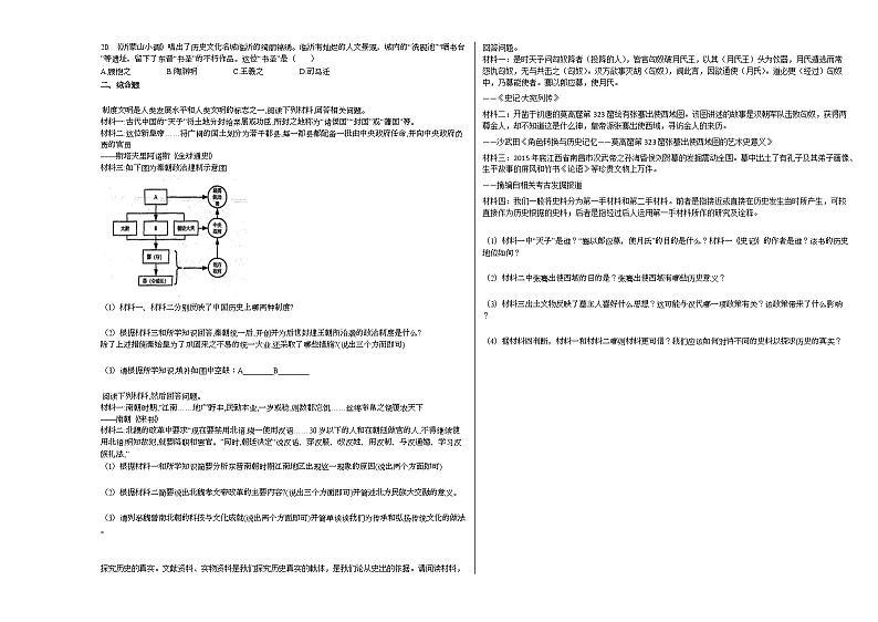 甘肃兰州市某校2020-2021学年七年级上学期期末历史试题部编版第2页