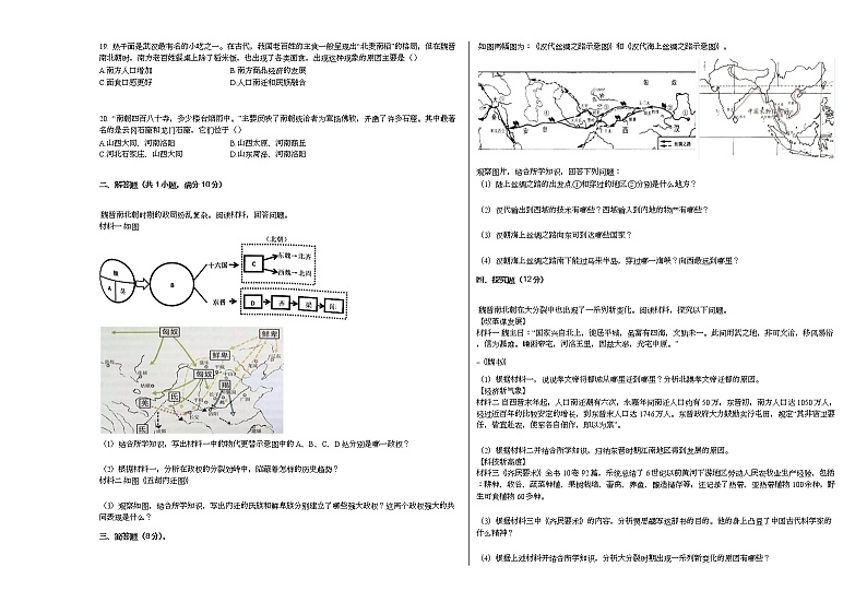 2020-2021学年湖北省十堰市郧西县七年级（上）期末历史试卷部编版02