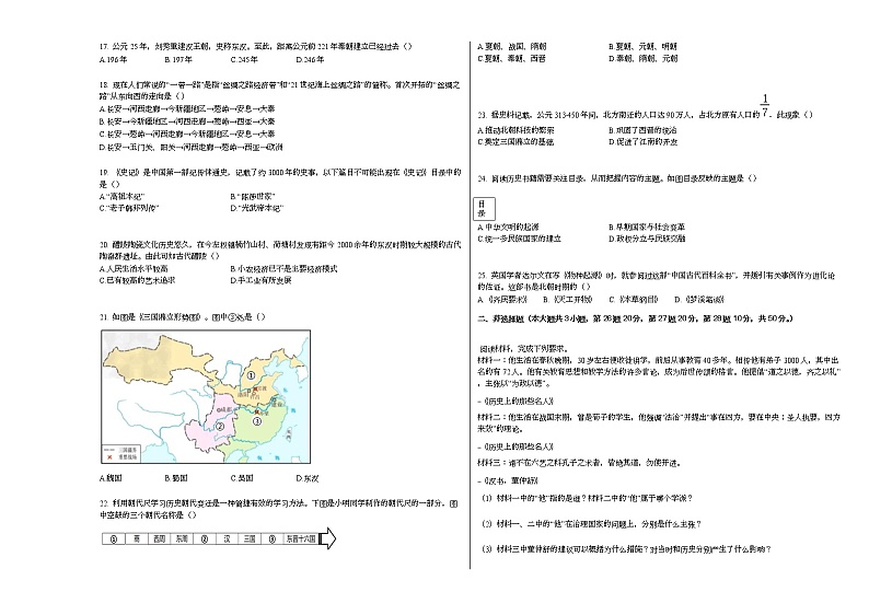 2020-2021学年湖南省株洲市醴陵市七年级（上）期末历史试卷部编版第2页