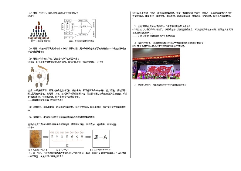 安徽省宣城市2020-2021学年七年级上学期期末历史试题部编版第3页