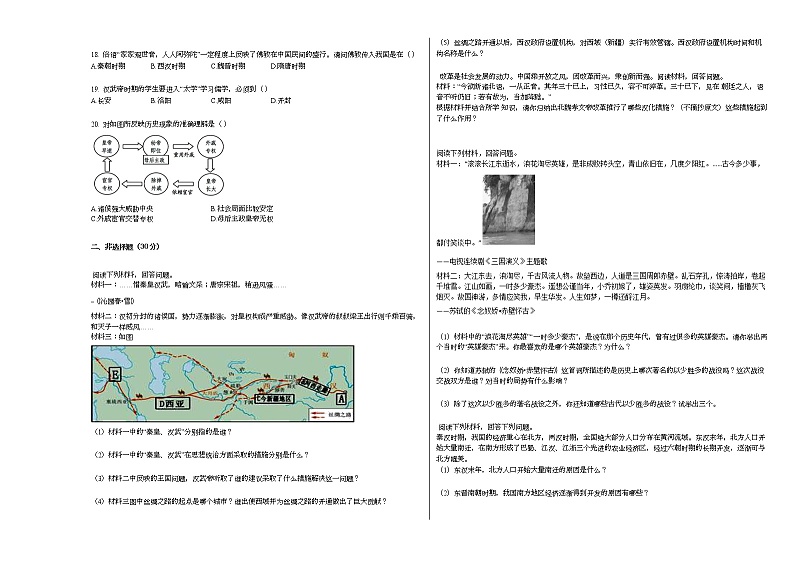 2020-2021学年甘肃省某校七年级（上）期末历史试卷部编版第2页