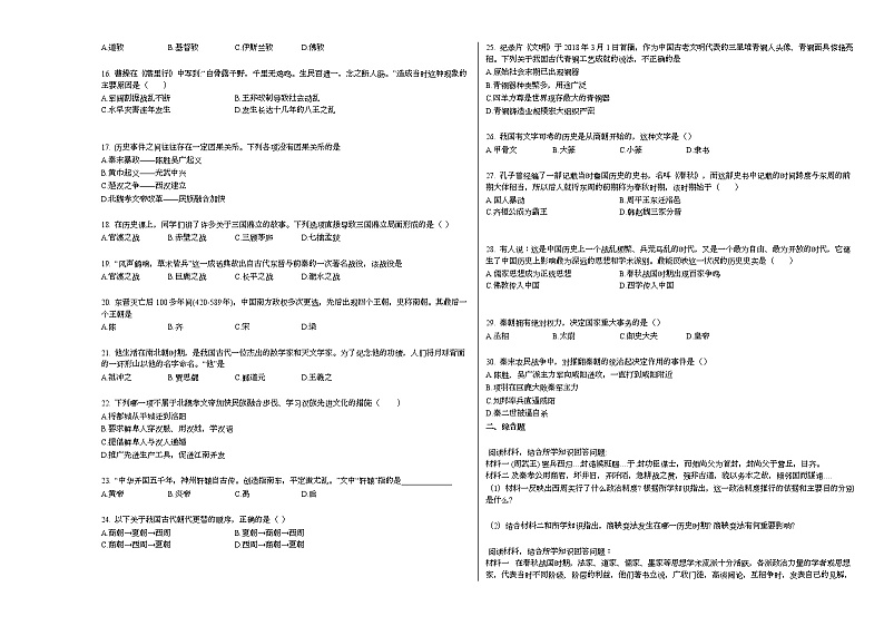 北京市某校2020-2021学年七年级上学期期末历史试题部编版第2页