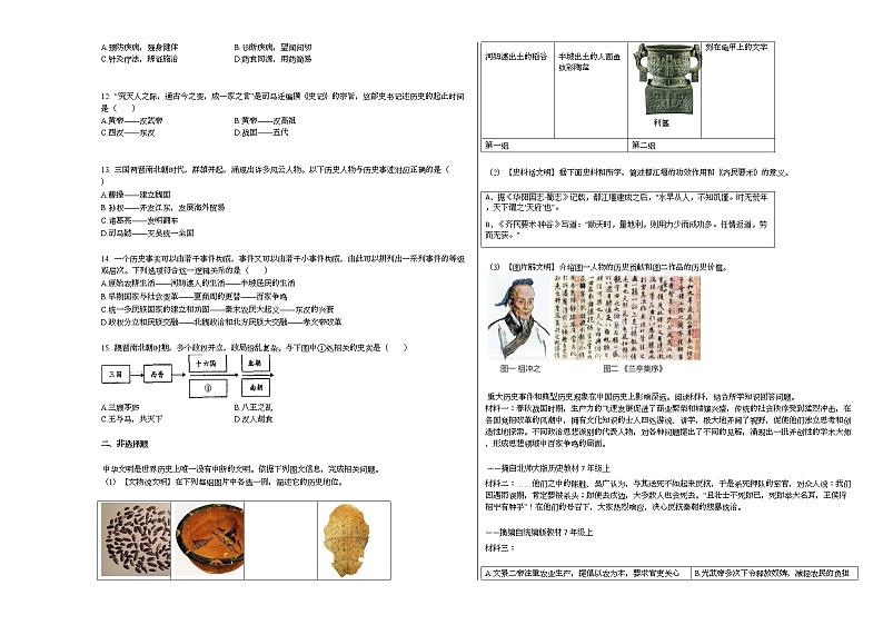 2020_2021年山西省临汾市某校初一（上）第一学期期末考试历史考试部编版练习题02