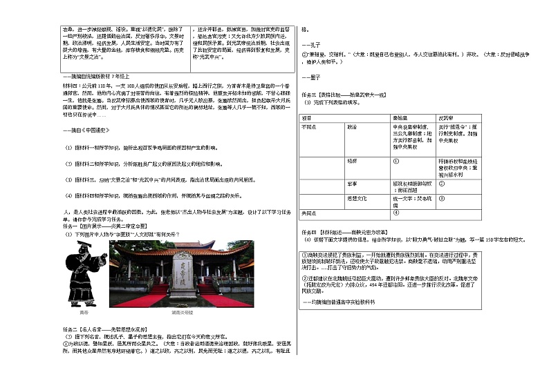 2020_2021年山西省临汾市某校初一（上）第一学期期末考试历史考试部编版练习题03