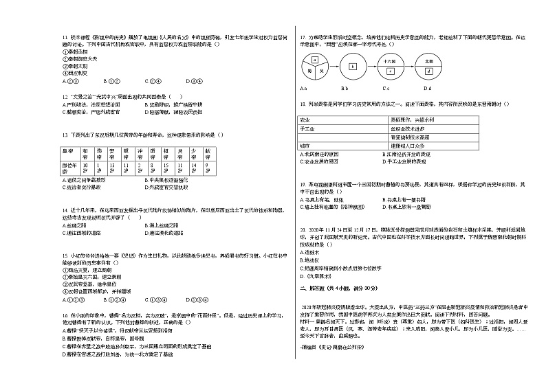 2020-2021学年河南省信阳市息县七年级（上）期末历史试卷部编版第2页