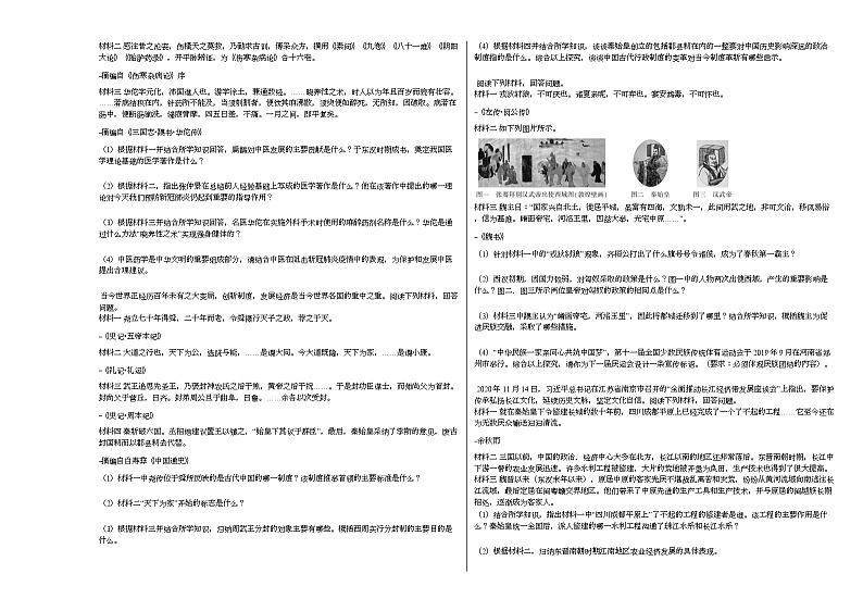 2020-2021学年河南省信阳市息县七年级（上）期末历史试卷部编版第3页