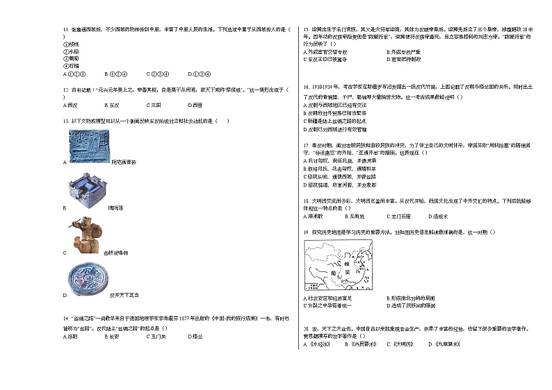 2020-2021学年山东省青岛市黄岛区七年级（上）期末历史试卷部编版02