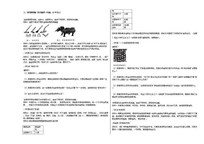 2020-2021学年山东省青岛市黄岛区七年级（上）期末历史试卷部编版03