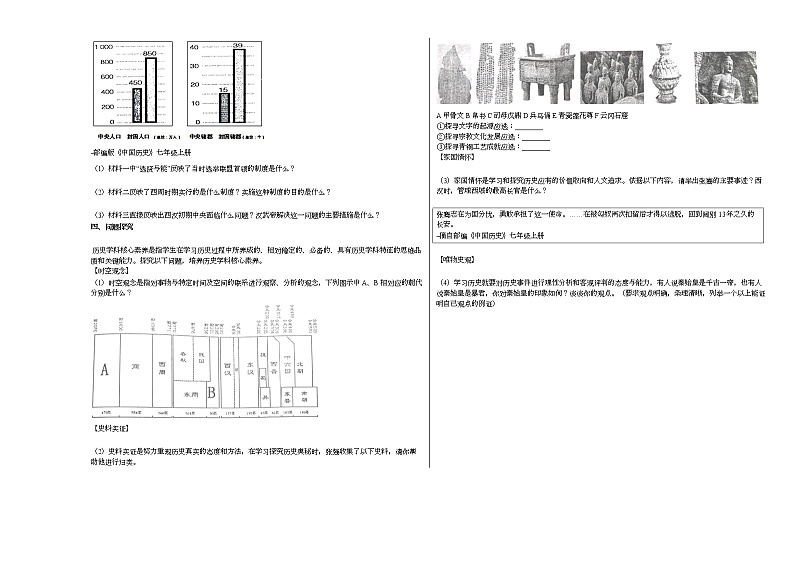 2020-2021学年贵州省黔东南州七年级（上）期末历史试卷部编版03