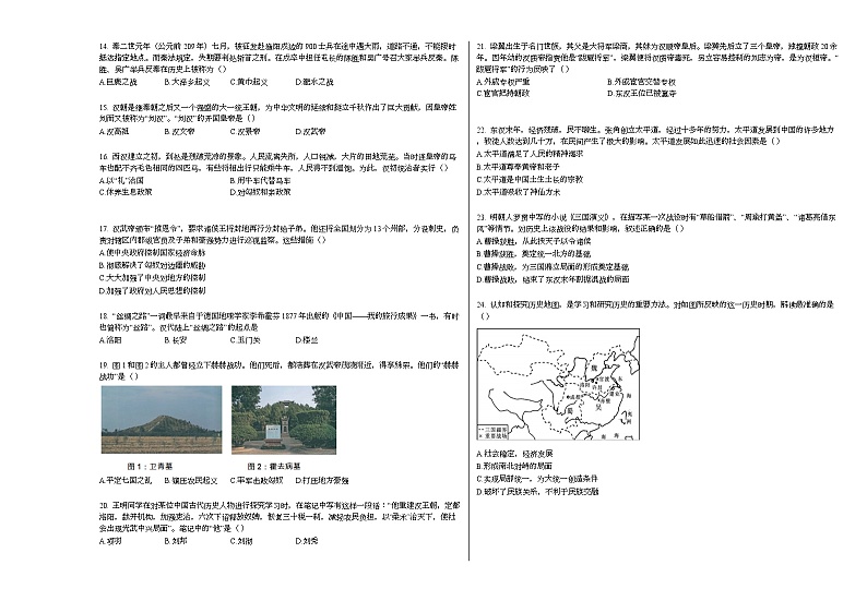 广东省清远市连南县2020-2021学年七年级上学期期末历史试题部编版第2页