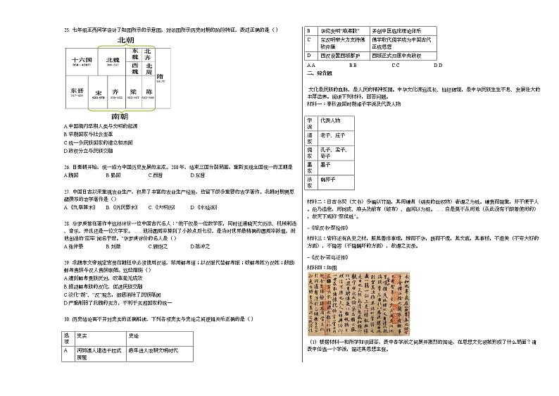 广东省清远市连南县2020-2021学年七年级上学期期末历史试题部编版第3页