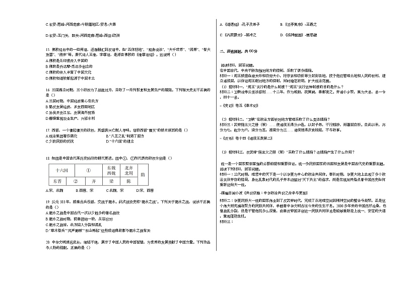 2020-2021学年河北省承德市宽城县七年级（上）期末历史试卷部编版第2页