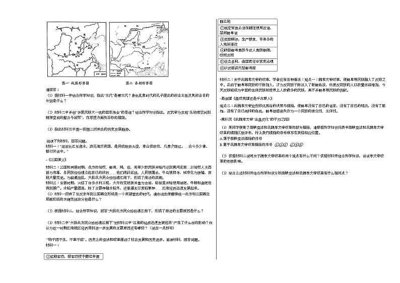 2020-2021学年河北省承德市宽城县七年级（上）期末历史试卷部编版第3页