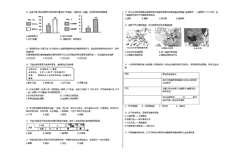 北京市门头沟区2020—2021学年七年级上学期期末历史试题部编版第2页
