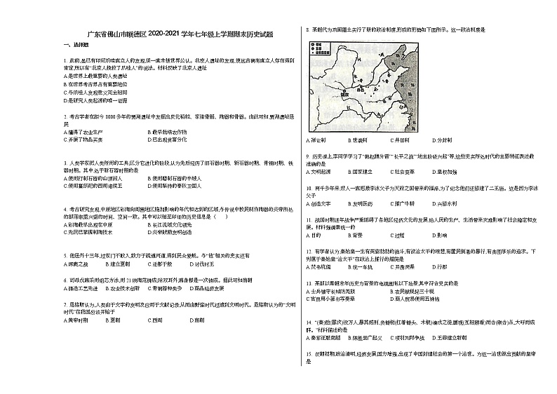 广东省佛山市顺德区2020-2021学年七年级上学期期末历史试题部编版01