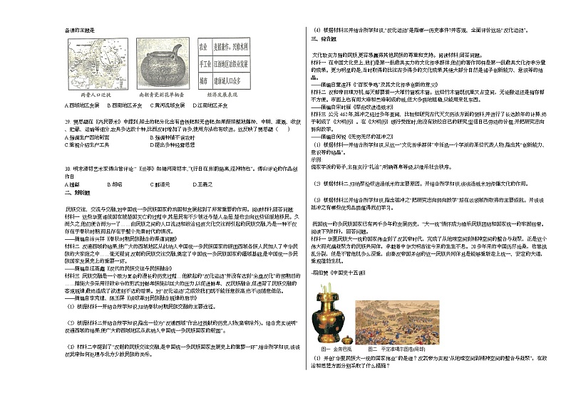 广东省佛山市顺德区2020-2021学年七年级上学期期末历史试题部编版03