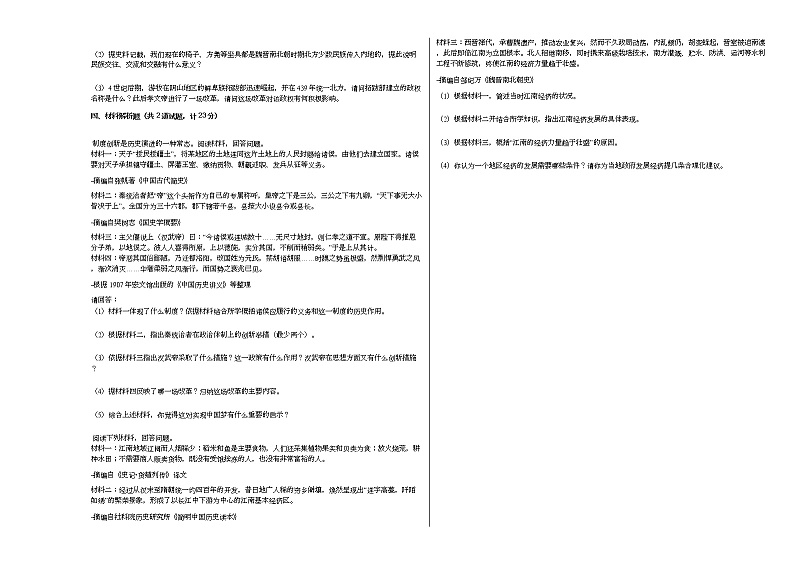 2020-2021学年陕西省安康市紫阳县七年级（上）期末历史试卷部编版第2页