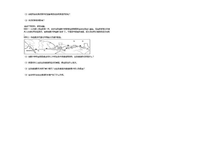 2020-2021学年西藏拉萨市某校七年级（上）期末历史试卷部编版第2页